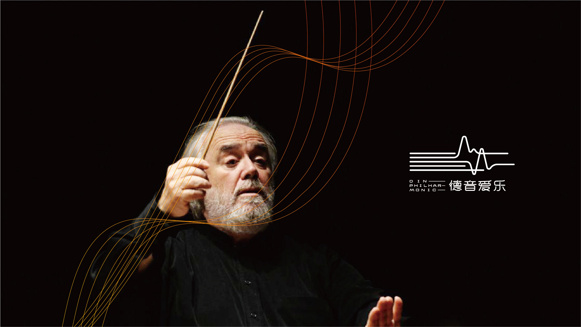 武威爱乐团品牌VI形象设计