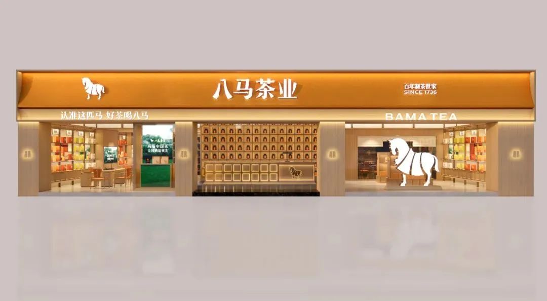 武威2000万！八马茶业品牌全新升级！